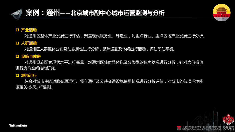 /【T112017-智慧城市与政府治理分会场】城市大数据挖掘应用实践 - 从监测到评估-13